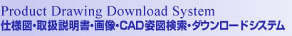 Product Drawing Download System