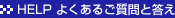 HELP �悭���邲����Ɠ���