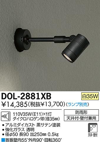 ヨドバシ com daiko ダイコー 大光電機 dol 2881xb 白熱灯スポットライト ランプ別売 通販全品無料配達