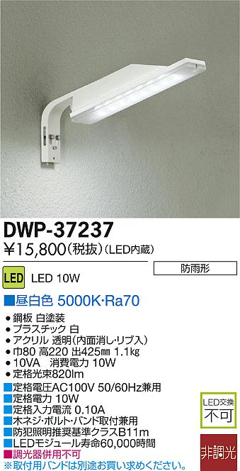 DWP41200W 大光電機 防犯灯 昼白色 防雨型 DWP-41200W - 1