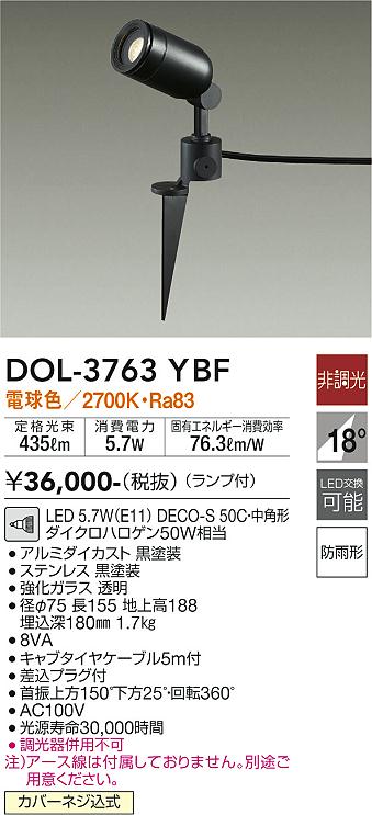 ダイコー DAIKO DOL-3763YBF [LED屋外スポットライト 5.6W 非調
