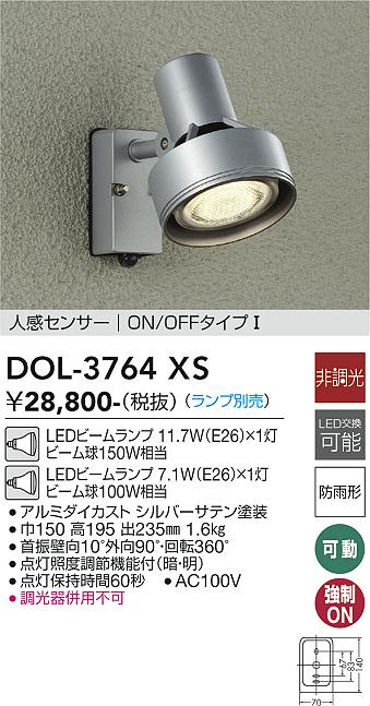 ヨドバシ.com - ダイコー DAIKO DOL-3764XS [人感センサー付LED屋外