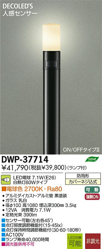 ヨドバシ.com - DAIKO ダイコー 大光電機 DWP-37714 [人感センサー付