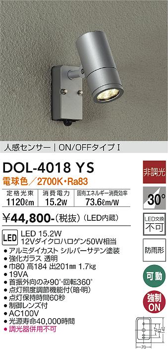 ヨドバシ.com - DAIKO ダイコー 大光電機 DOL-4018YS [人感センサー付LED屋外スポットライト 16W 非調光 電球色]  通販【全品無料配達】