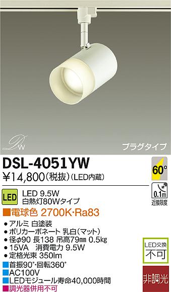 ヨドバシ.com - DAIKO ダイコー 大光電機 LEDスポットライト 9.5W 非調