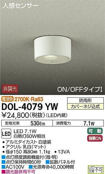 ヨドバシ.com - ダイコー DAIKO 人感センサー付LED屋外シーリング