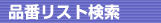 �i�ԃ��X�g���� 