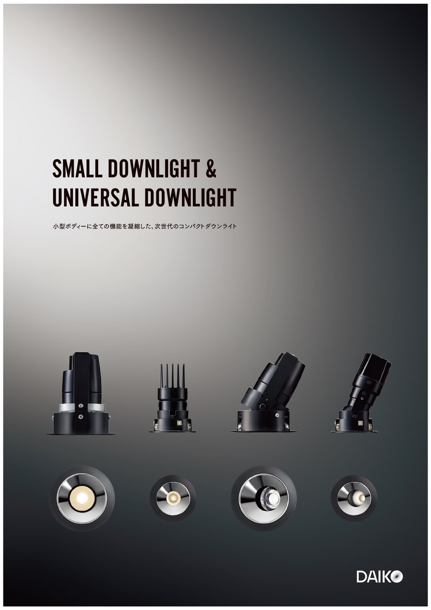 DAIKO_SMALLDOWNLIGHT2017
