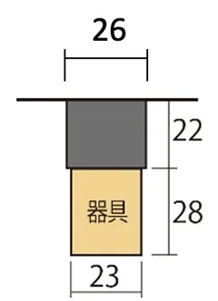 浅型ダクトレール取付時の断面 レール幅26mm 器具幅23mm 器具高さ28mm