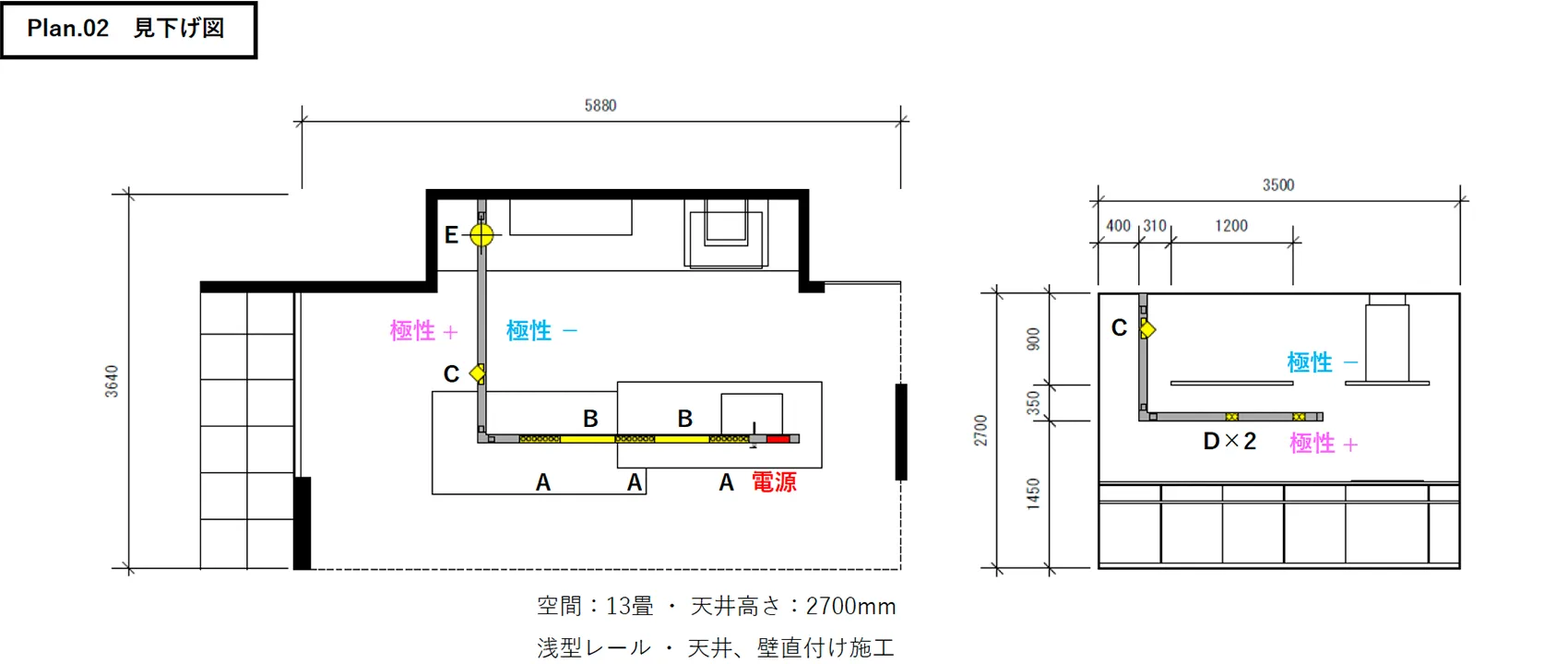 Plan.02 見下げ図と展開図 空間13畳 天井高さ2700mm 浅型レール 天井、壁直付け施工