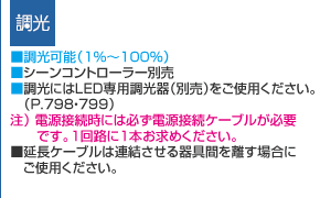 調光