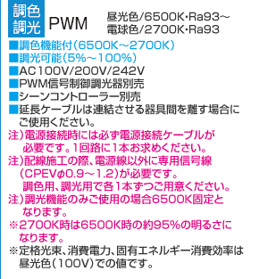 調色調光