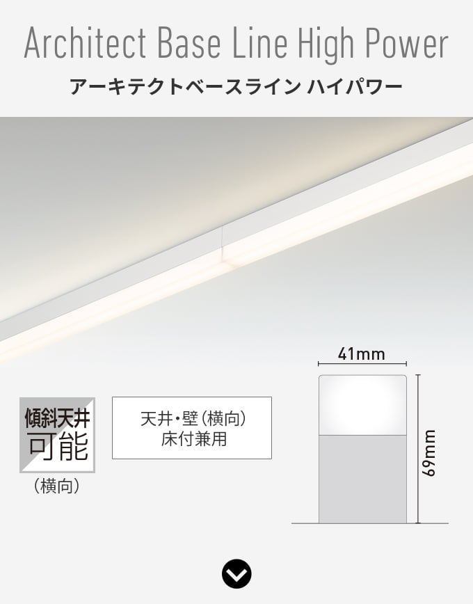 Architect Base Line High Power