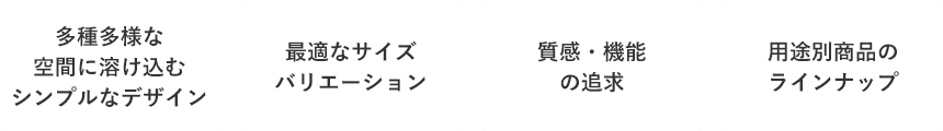 デザイン・質感+配光性能・LED技術+防水構造・耐久性