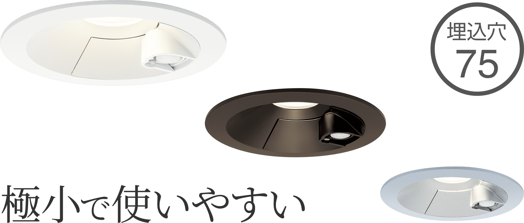 人感センサー付 高気密SB形ダウンライト | LED・製品情報 | 大光