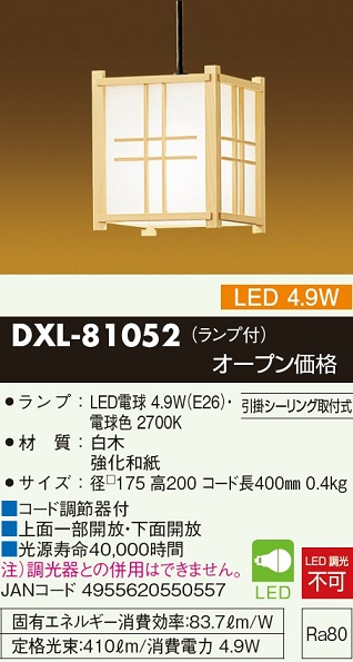 LED和風小型ペンダントライト DXL-81052 [電球色] 大光電機 DAIKO 通販 