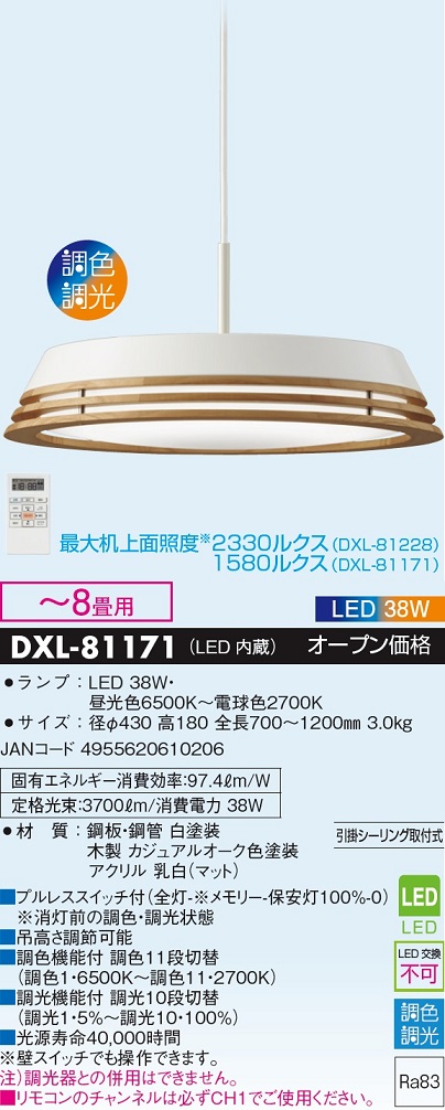 LEDペンダントライト DXL-81171 [8畳 /昼光色～電球色 /リモコン付属] 大光電機｜DAIKO 通販