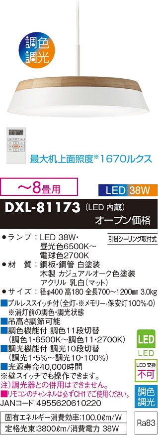LEDペンダントライト DXL-81173 [8畳 /昼光色～電球色 /リモコン付属] 大光電機｜DAIKO 通販