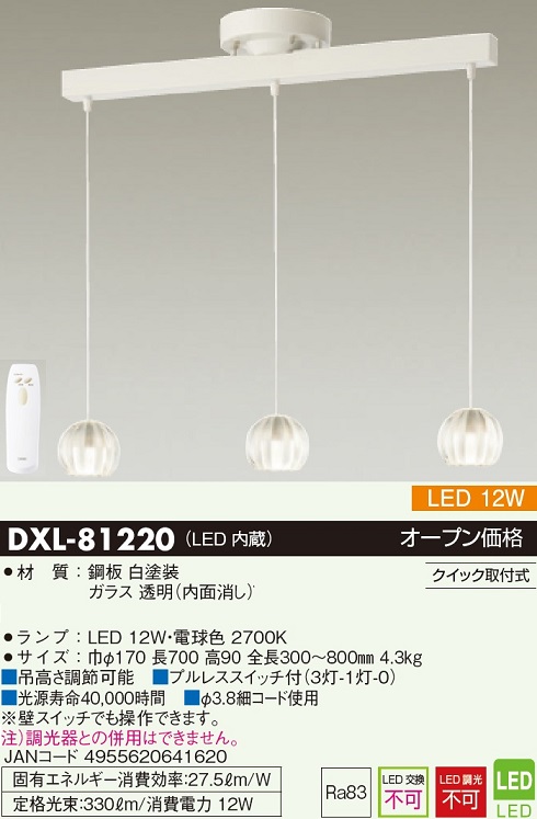 DXL-81220 LEDペンダントライト [電球色] 大光電機｜DAIKO 通販