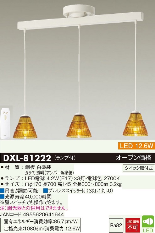 LEDペンダントライト DXL-81222 [電球色 /リモコン付属] 大光電機