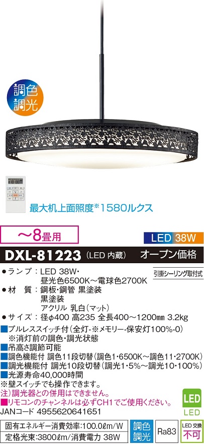 DXL-81223 LEDペンダントライト [8畳 /昼光色～電球色] 大光電機｜DAIKO 通販
