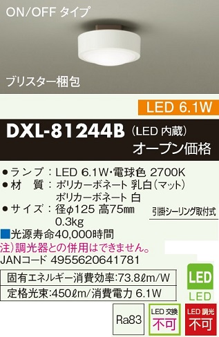 DAIKO 大光電気リモコン付LEDシーリングライト DXL-82324 電球色