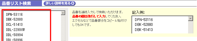 DAIKO ELECTRIC CO.,LTD.｜エクセルからの貼り付け方